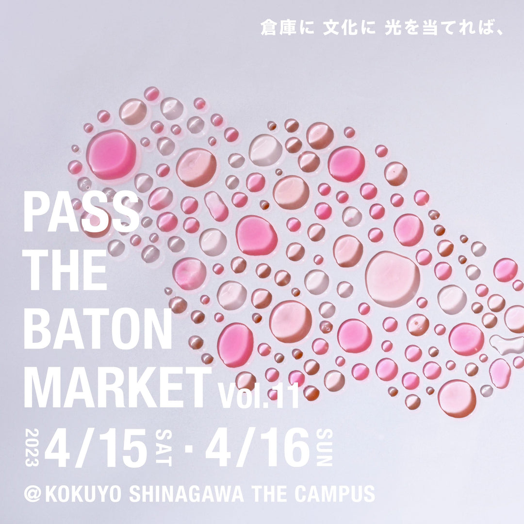 【4/15-16】PASS THE BATON MARKET Vol.11に出店します!