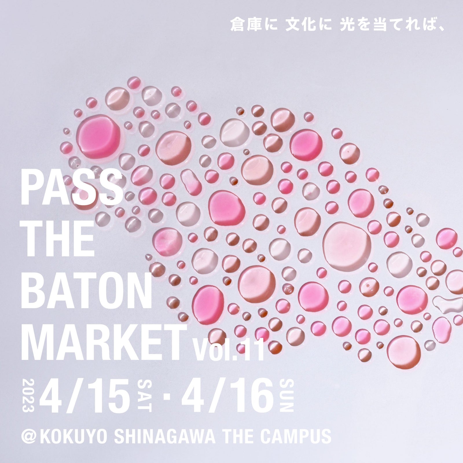 【4/15-16】PASS THE BATON MARKET Vol.11に出店します!
