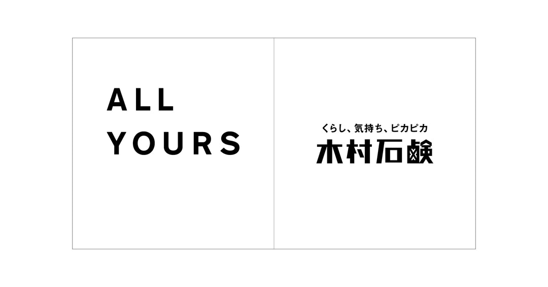 「衣服と洗濯の理想の関係」を探究!木村石鹸さんとのパートナーシッププロジェクトをはじめます。