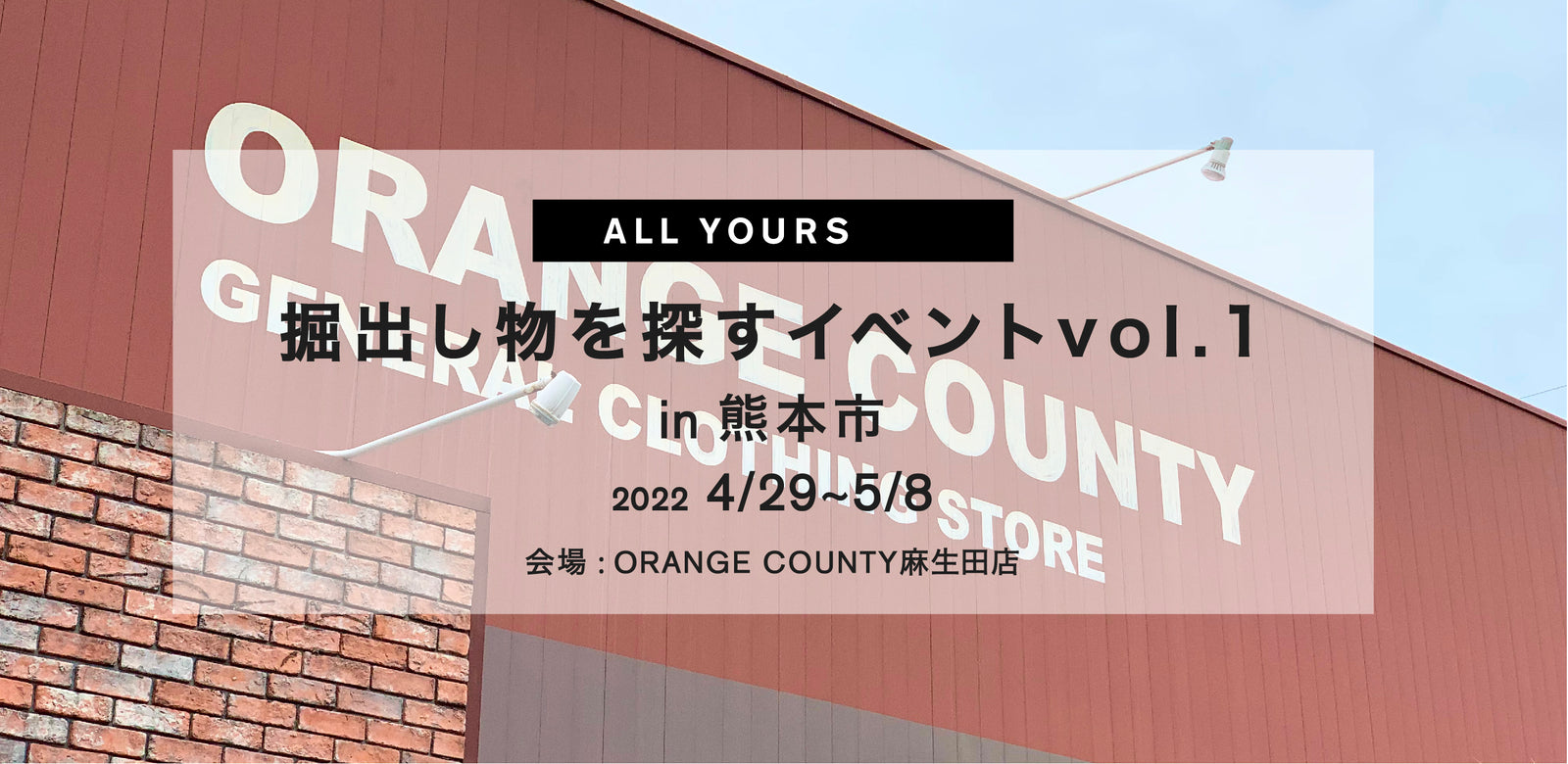 掘り出し物を探すイベントVOL.1 in 熊本市