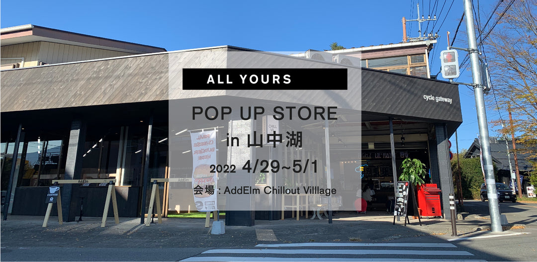 ALL YOURS POP UP STORE in 山中湖を開催します