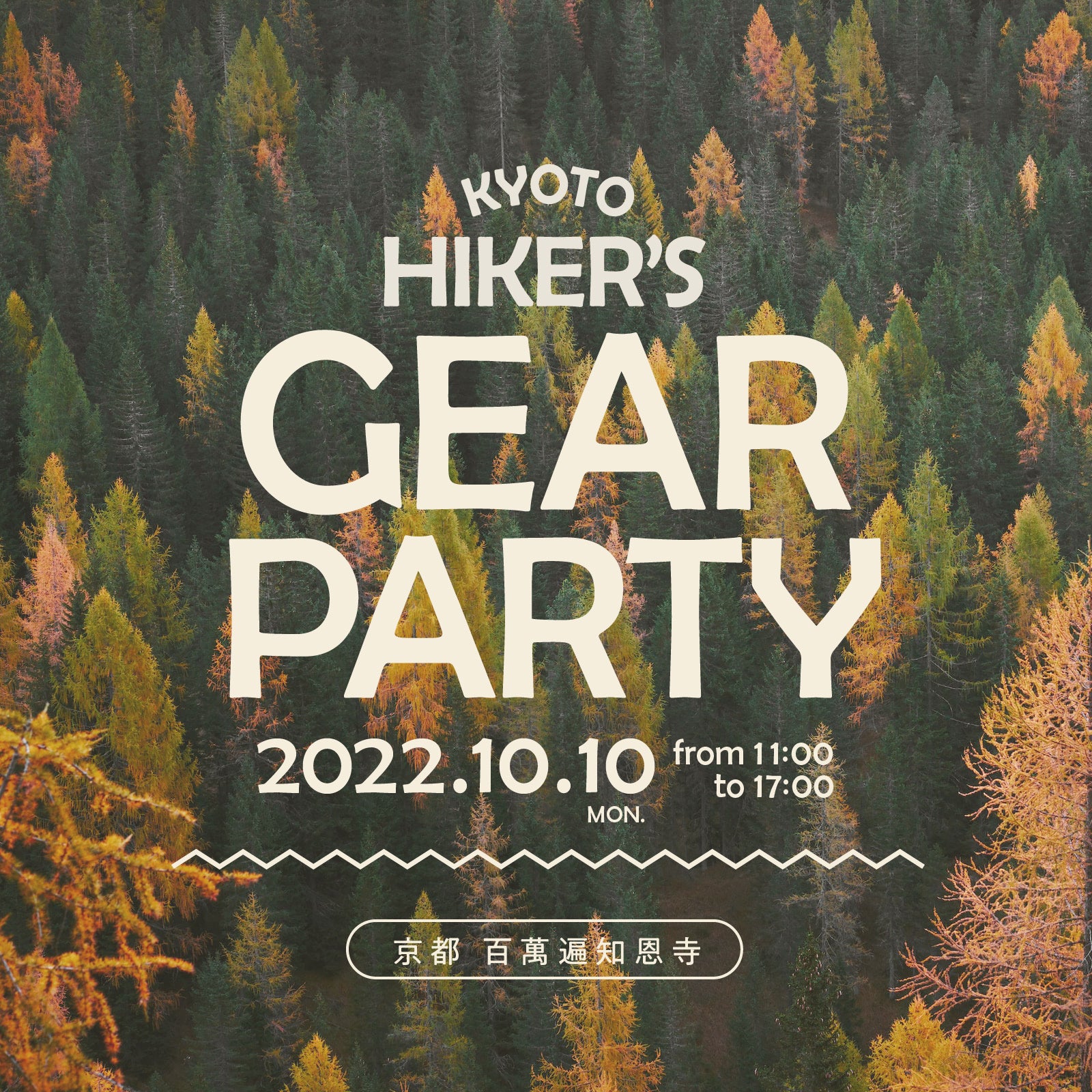 KYOTO HIKER'S GEAR PARTYに出店します!