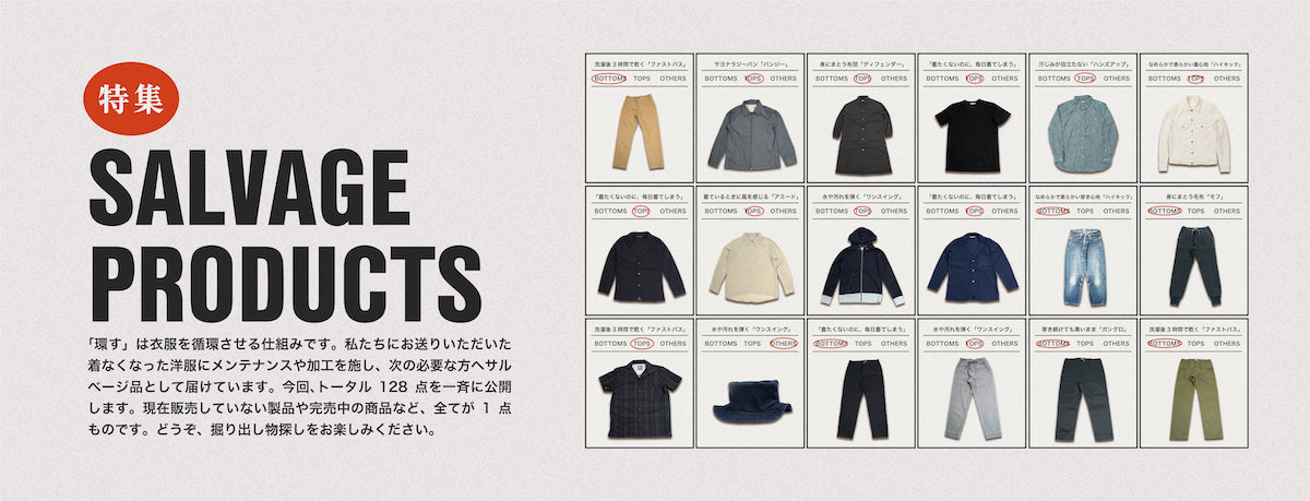 期間限定!SALVAGE STORE 開催!