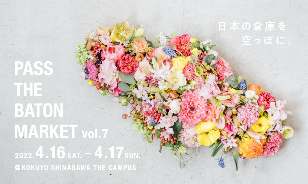 PASS THE BATON MARKET VOL.7に出店します