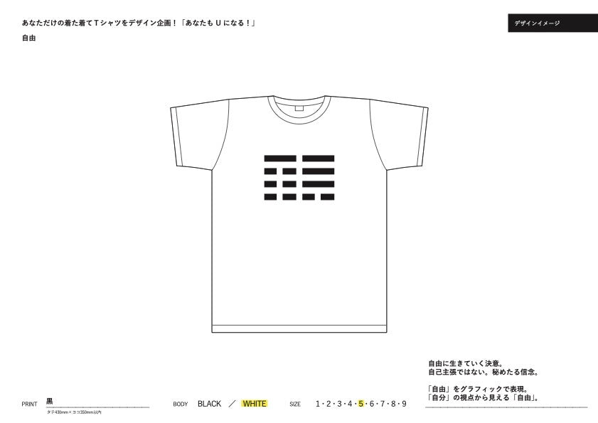 和田さん企画Tシャツ「自由」（ホワイトサイズ5×1枚）